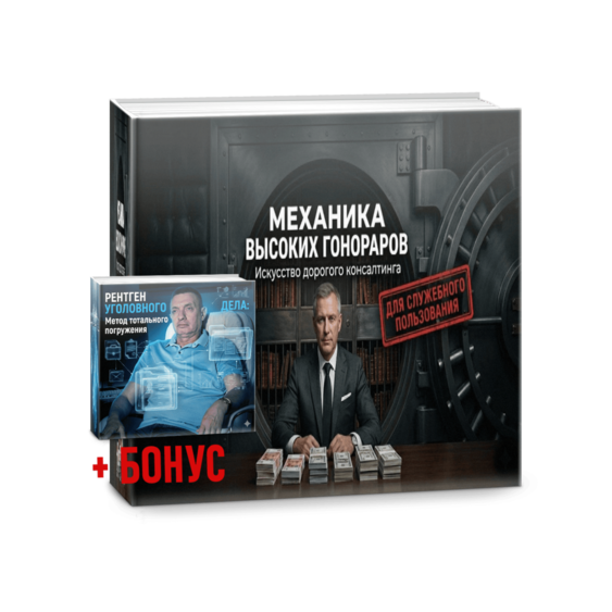 Высокий гонорар